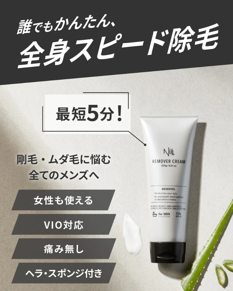 メンズ専用のNULLリムーバークリーム