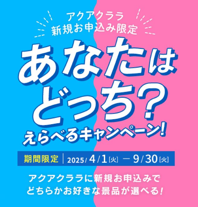 アクアクララ