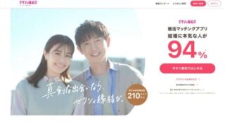 ゼクシィ縁結び