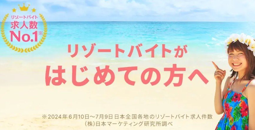 リゾバ