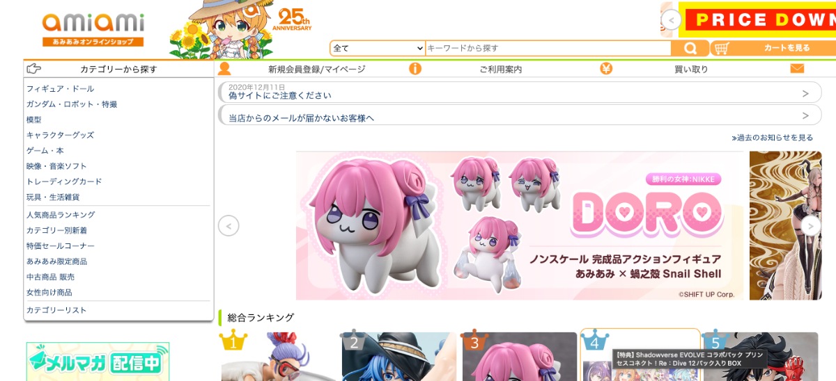 あみあみフィギュア