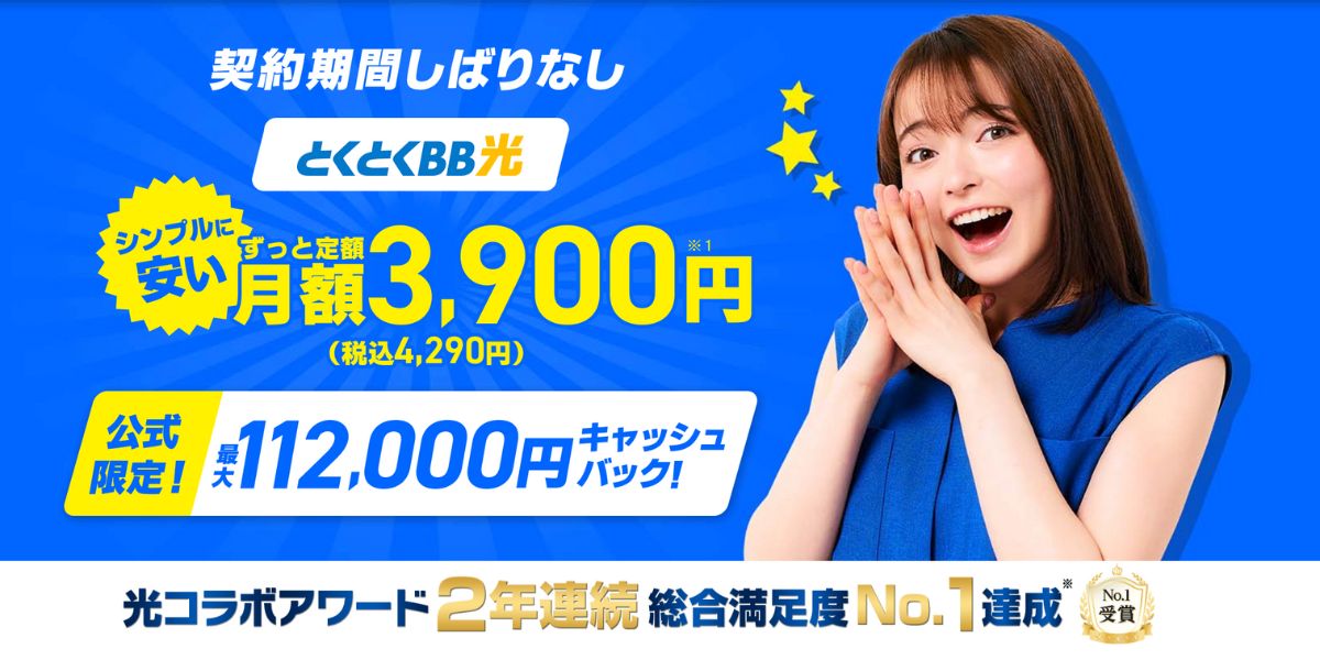 GMOとくとくBB