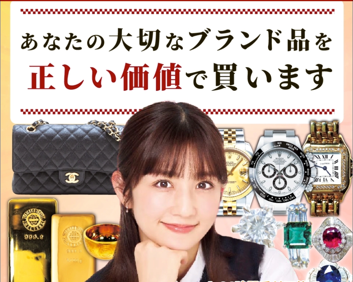 まねきやブランド買取