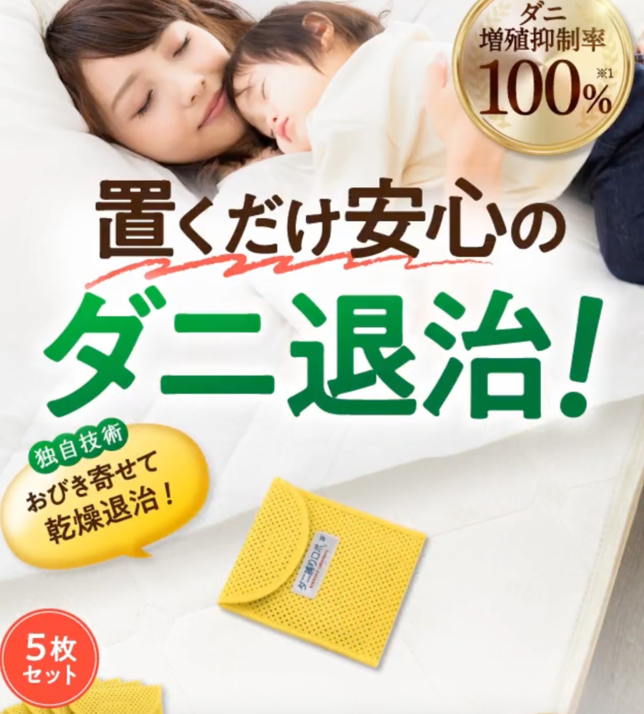 ダニ捕りロボ