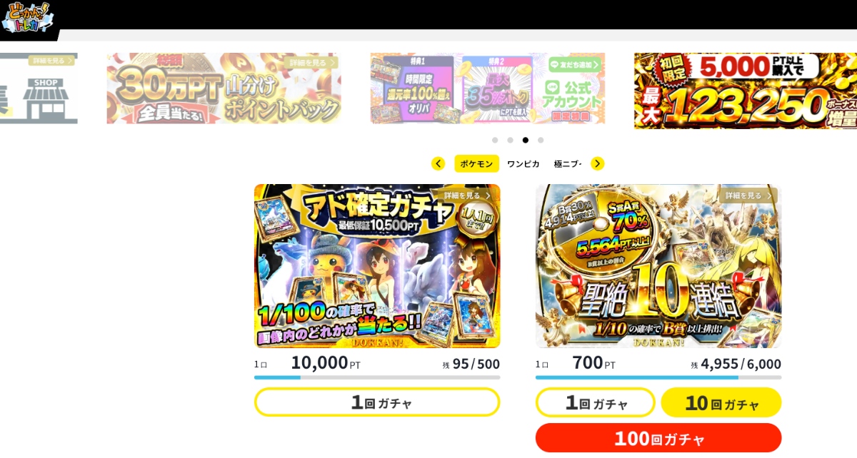 どっかん！トレカ
