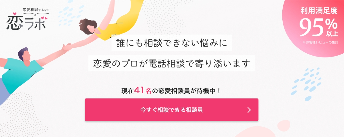 恋ラボ